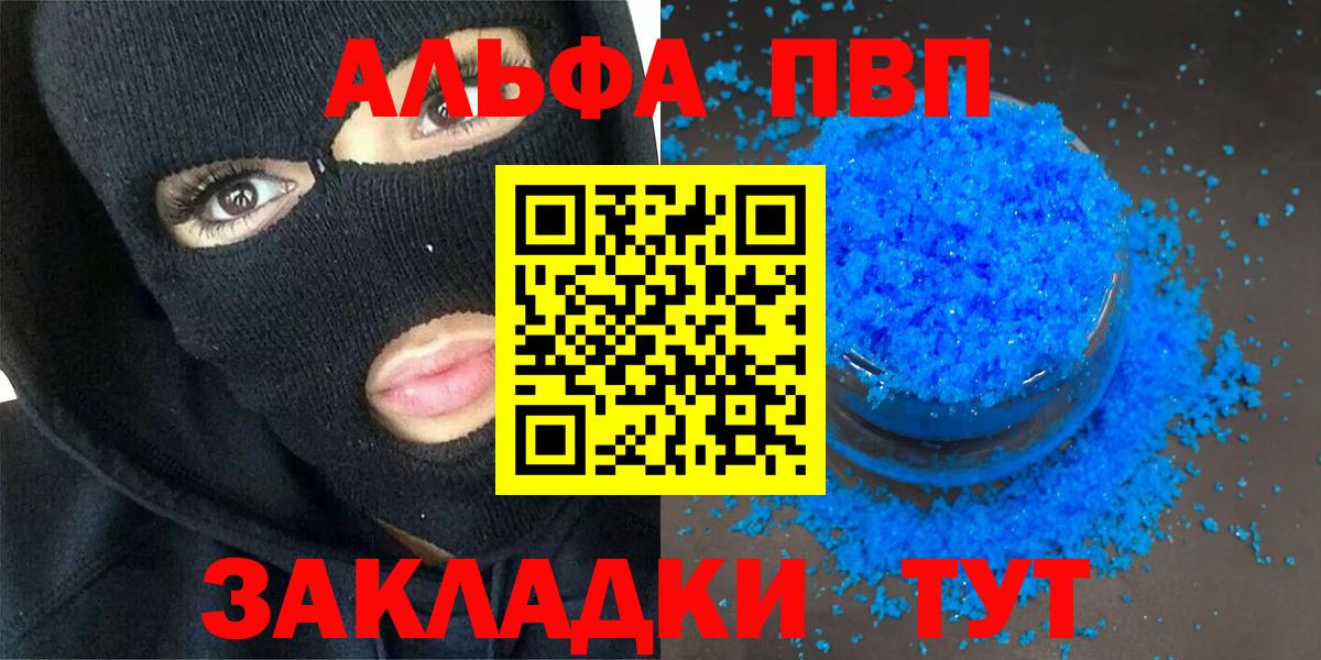 Альфа ПВП  Alfa_PVP СК  A-PVP СК КРИС  дарнет шоп  Новоалтайск  Вход с VPN 