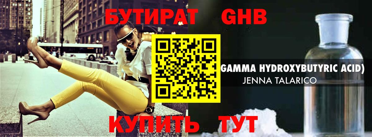 Новоалтайск  БУТИРАТ вода  Вход с VPN 