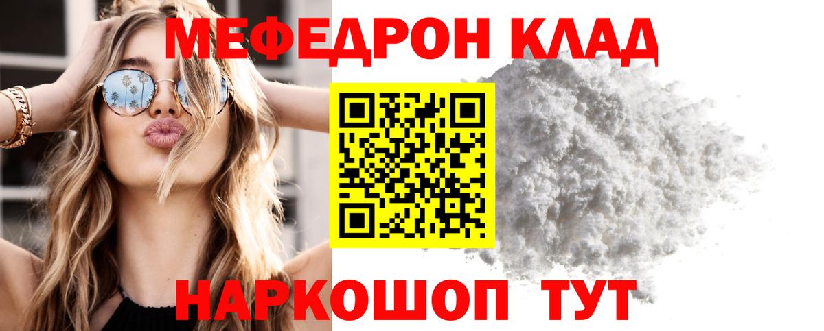МЯУ-МЯУ кристаллы  МЕФ  Новоалтайск  Мефедрон  Вход с VPN 