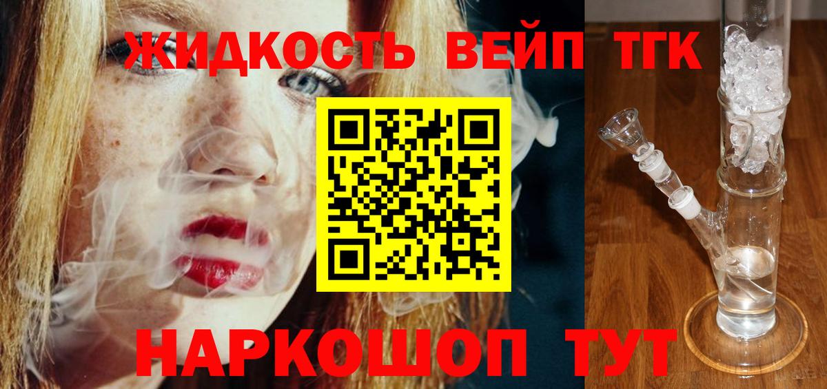 Новоалтайск  ТГК вейп с тгк  Вход с VPN 